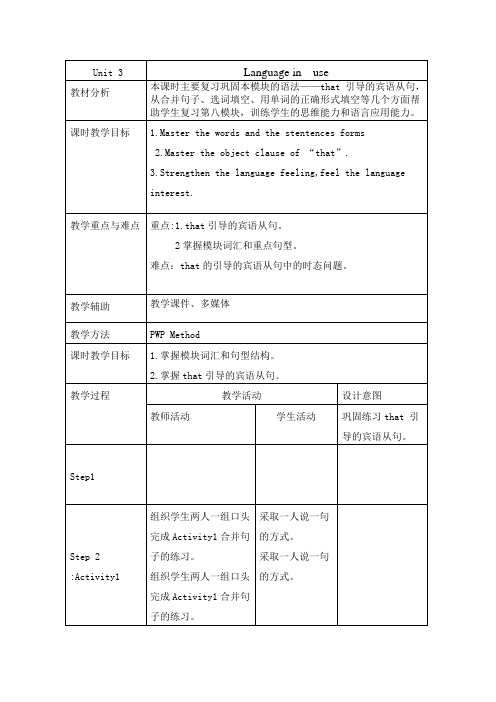 外研版英语八下module8 unit3教学设计教案