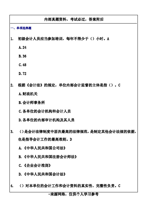 2015年辽宁大连会计从业资格考试试题5P