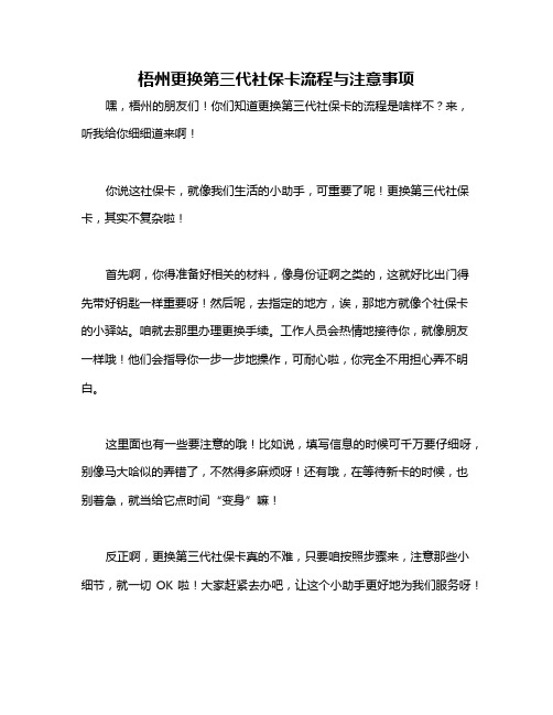 梧州更换第三代社保卡流程与注意事项