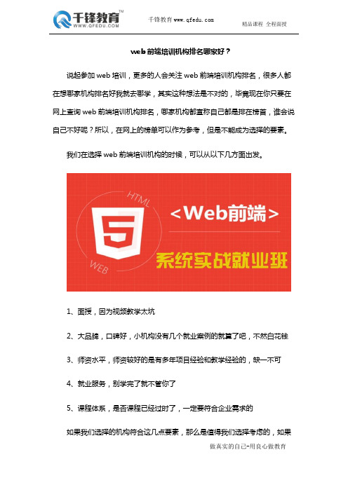 web前端培训机构排名哪家好？