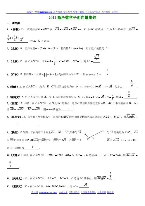 2011高考数学平面向量集锦