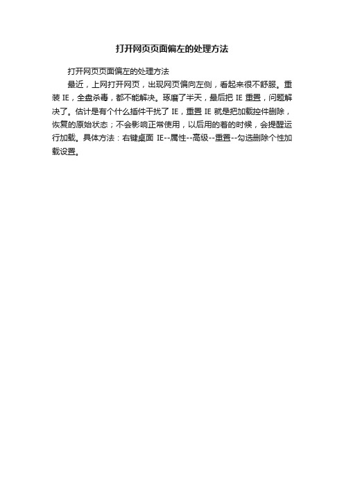 打开网页页面偏左的处理方法