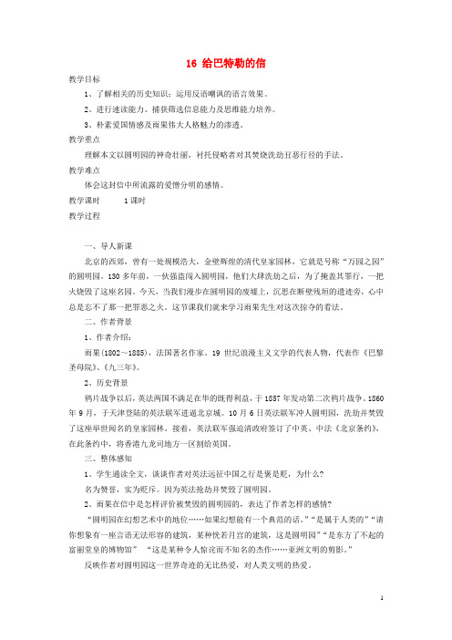 2019九年级语文上册 第四单元 第16课《给巴特勒的信》教案 语文版