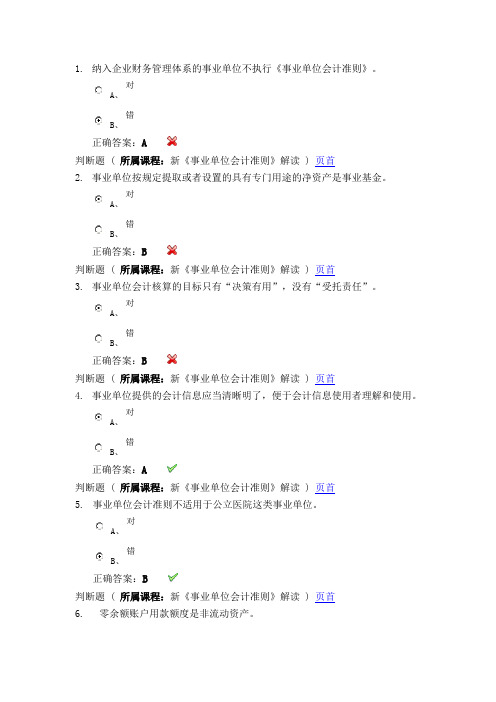 2013年会计继续教育题库资料