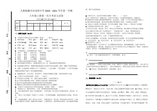 山东省枣庄市滕州市尚贤中学2020-2021学年八年级上学期第一次月考语文试卷