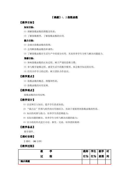 中职教育数学《指数函数》教案