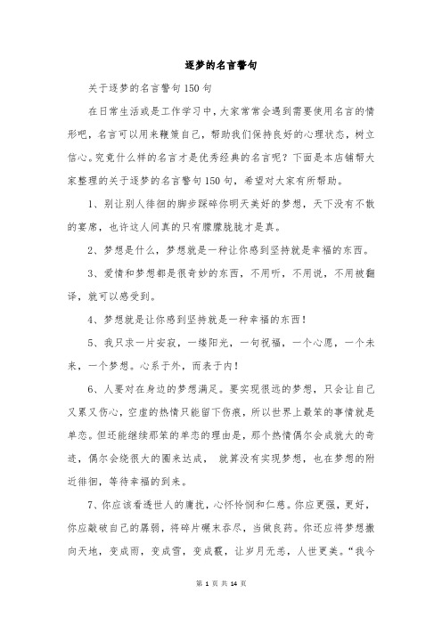 逐梦的名言警句