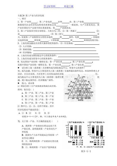 第三产业和经济发展的基本知识点