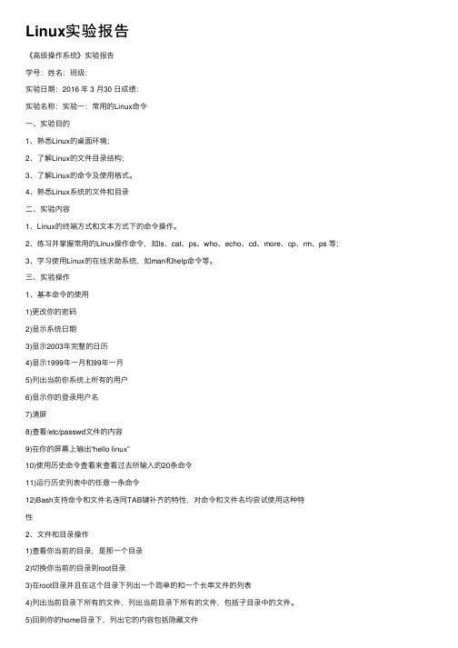 Linux实验报告