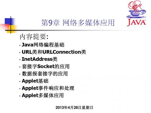 Java应用教程_09Chapter