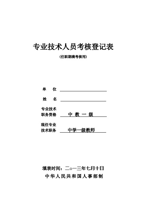 推荐 2017年教师届满考核表填写模板 精品