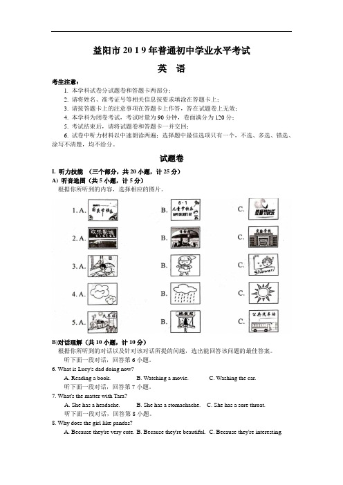 2019年湖南省益阳市中考英语试题(WORD版,含答案)