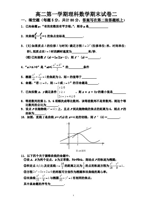 高二理科第一学期期末数学试卷