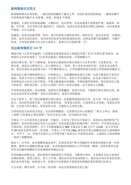 会议新闻稿格式范文3篇