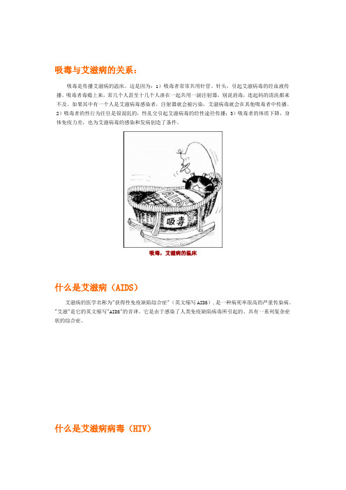 艾滋病的一些基本知识 附漫画图 