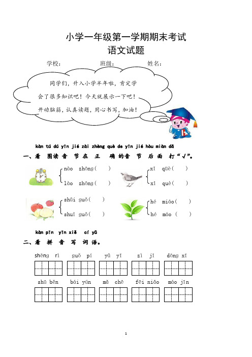 一年级上学期期末考试语文试卷含答案(共5套,最新人教版)