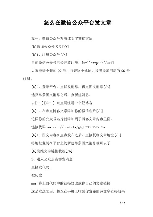 怎么在微信公众平台发文章