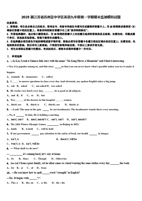 2025届江苏省苏州吴中学区英语九年级第一学期期末监测模拟试题含解析