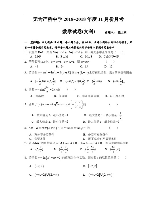 推荐-无为严桥中学2018~2018年度2018月份月考数学试卷