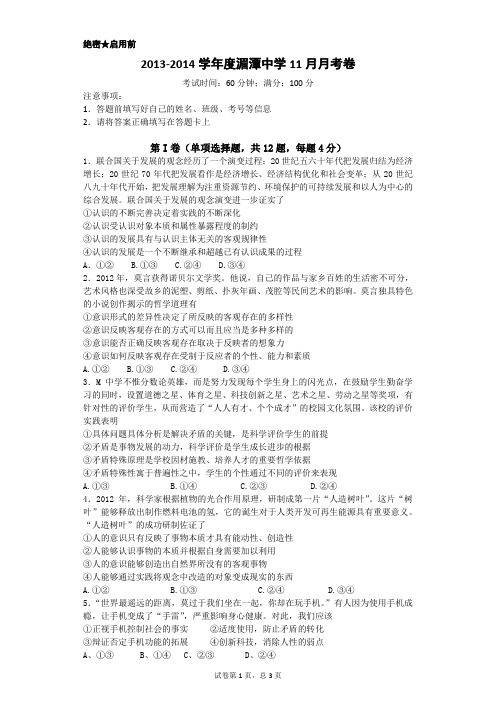 2013-2014学年度xxx学校11月月考卷带解析