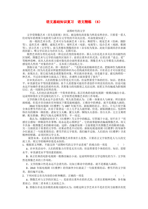 11-12学年高二语文复习精练6