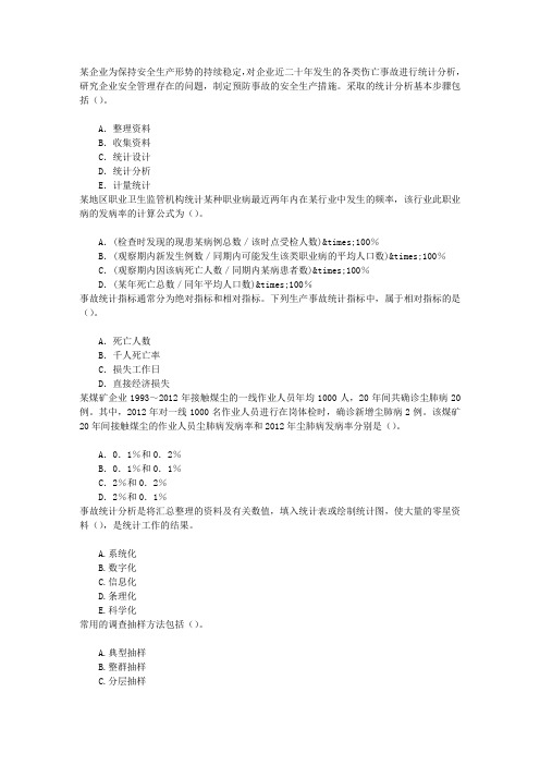 安全工程师第八章安全生产统计分析章节练习(2014-11-28)