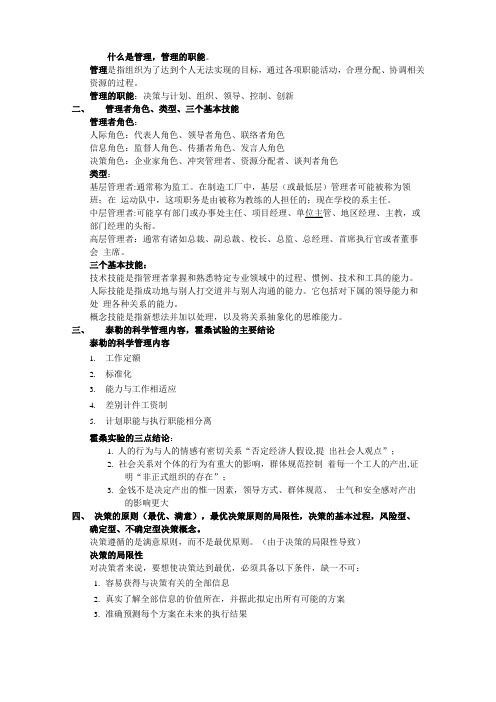 管理学知识点复习总结