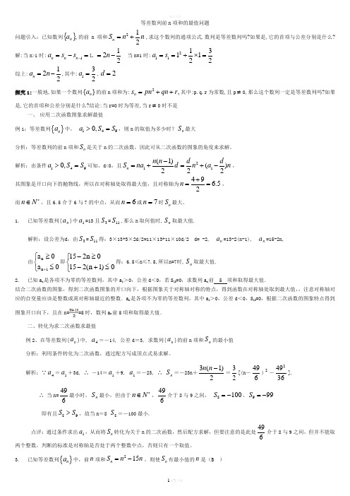 等差数列前n项和最值问题