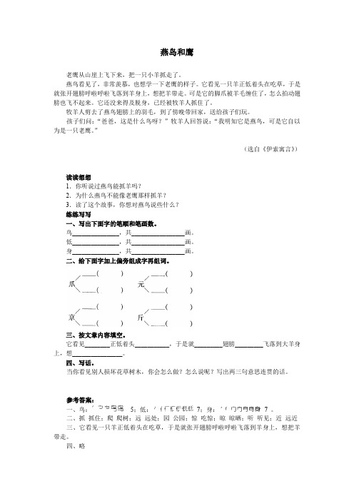 阅读训练——燕岛和鹰