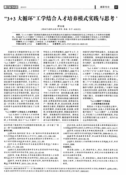 “3+3大循环”工学结合人才培养模式实践与思考