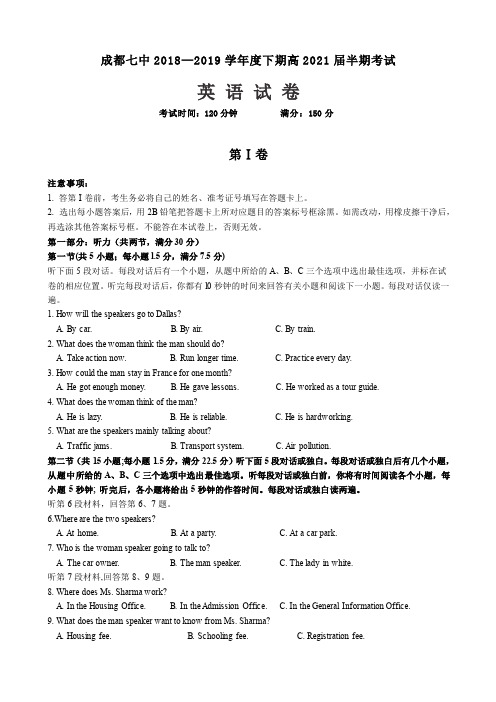 2019年4月高2021届高2018级四川省成都市第七中学2018-2019学年高一下学期半期考试英语试题(pdf版)