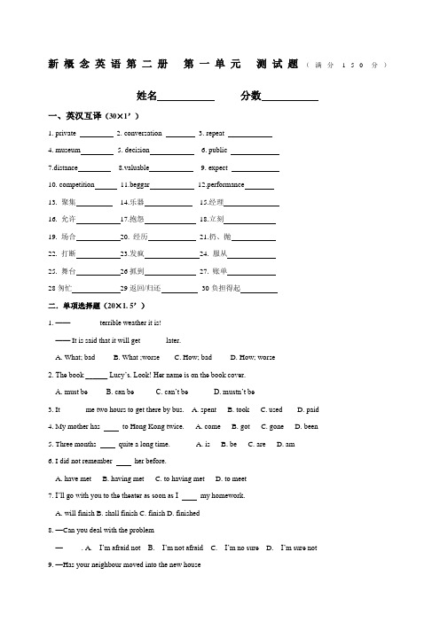 新概念英语第二册第一单元测试题