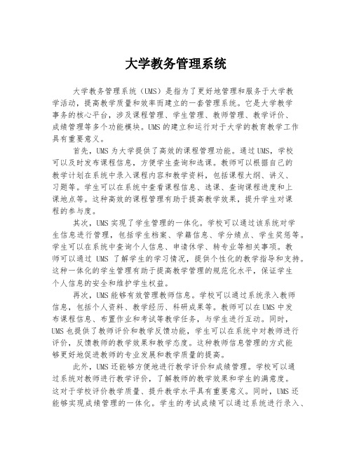 大学教务管理系统