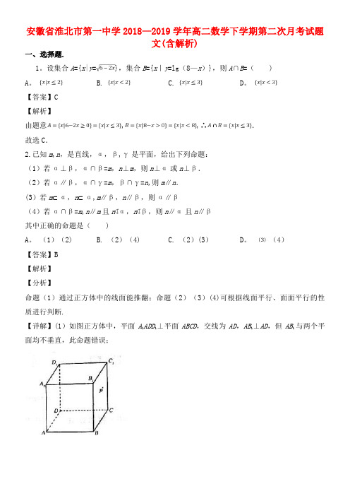 安徽省淮北市第一中学近年-近年学年高二数学下学期第二次月考试题文(含解析)(最新整理)