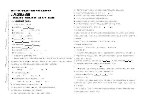 江苏省东台市第四教育联盟四校2017届九年级上学期期中联考语文试卷