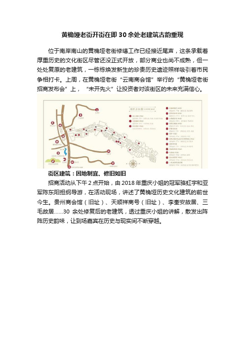 黄桷垭老街开街在即30余处老建筑古韵重现