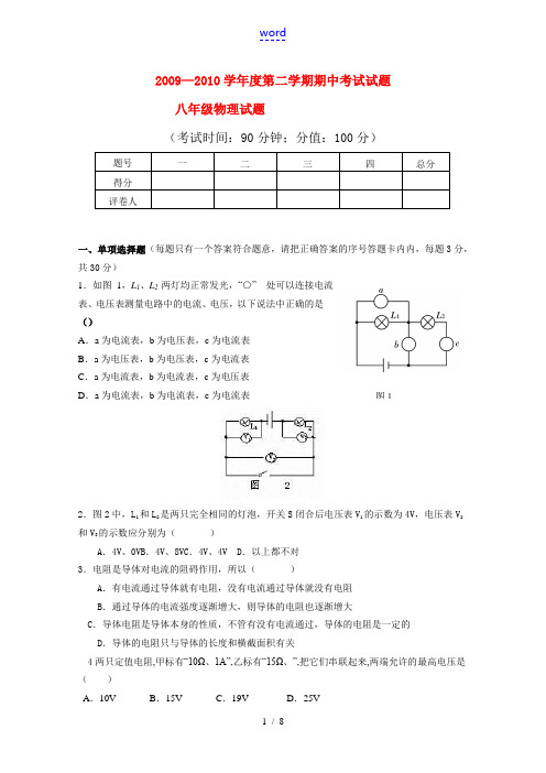 2009—2010学年度八年级物理第二学期期中考试试题 新人教版