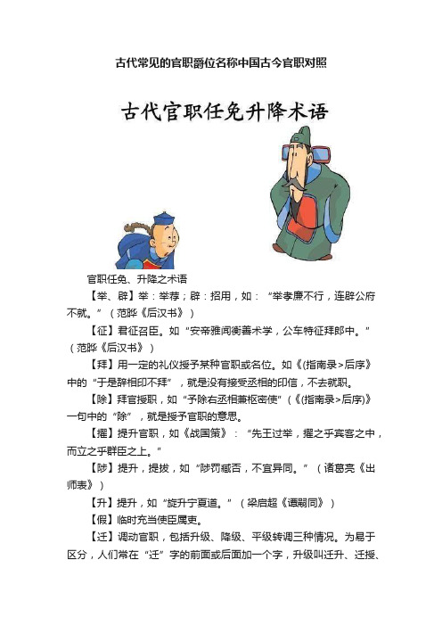 古代常见的官职爵位名称中国古今官职对照