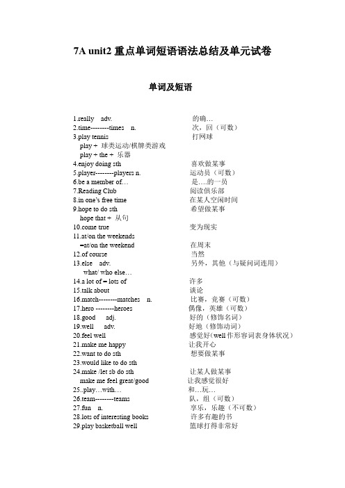 牛津译林版英语七年级上册7A unit2重点单词短语语法总结及单元试卷