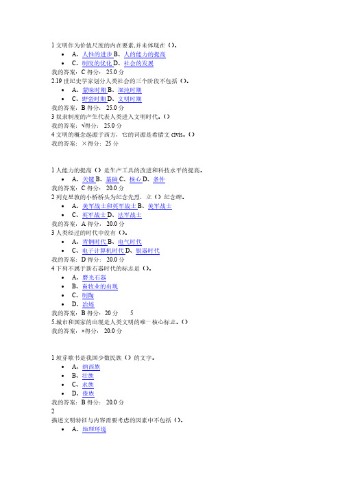 西方文明通论满分答案