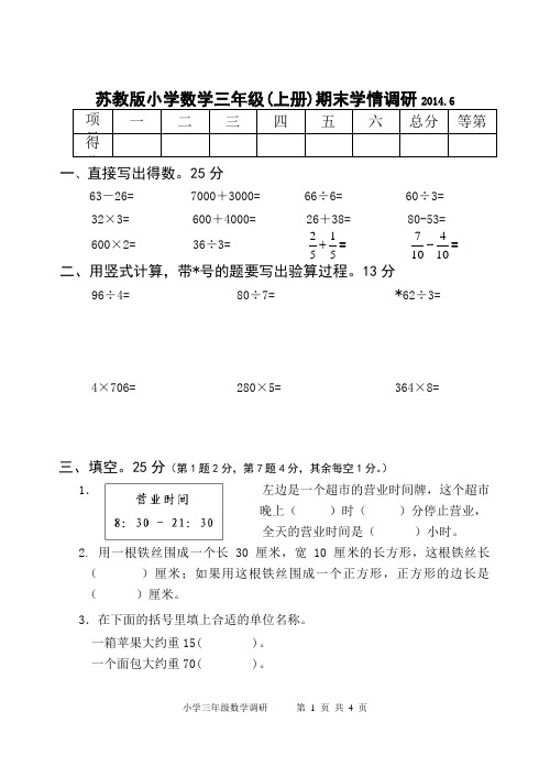 2013-2014第一学期三年级上册期末试卷