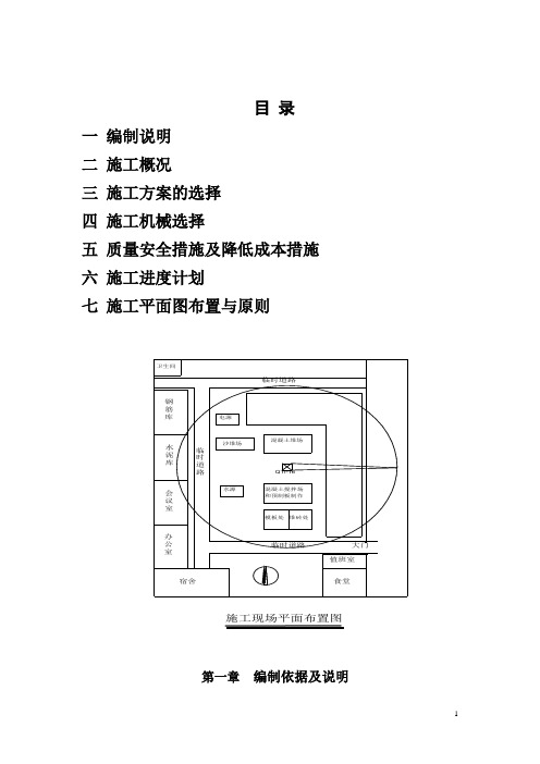 某单位多层砖混结构办公楼工程施工组织设计课程设计