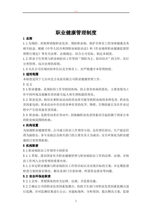 职业健康及劳动保护管理制度