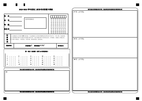 2022-2023学年度高二政治考试答题卡模板