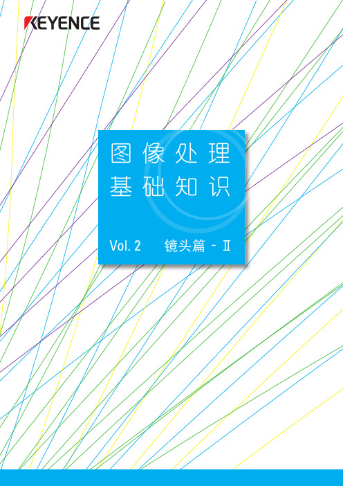 机器视觉图像处理基础知识—镜头篇