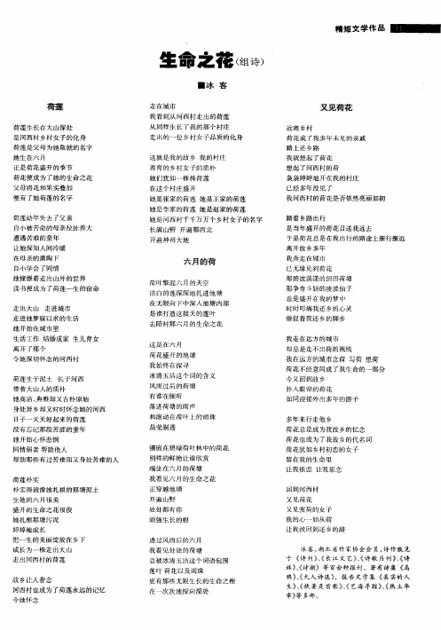 生命之花(组诗)