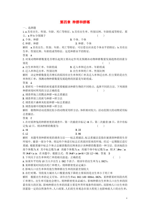 高中生物 第四章 种群和群落课时11 新人教版必修3