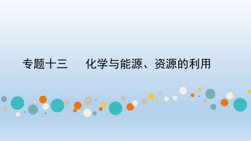 2020版中考化学考点扫描模块四化学与社会发展专题2份