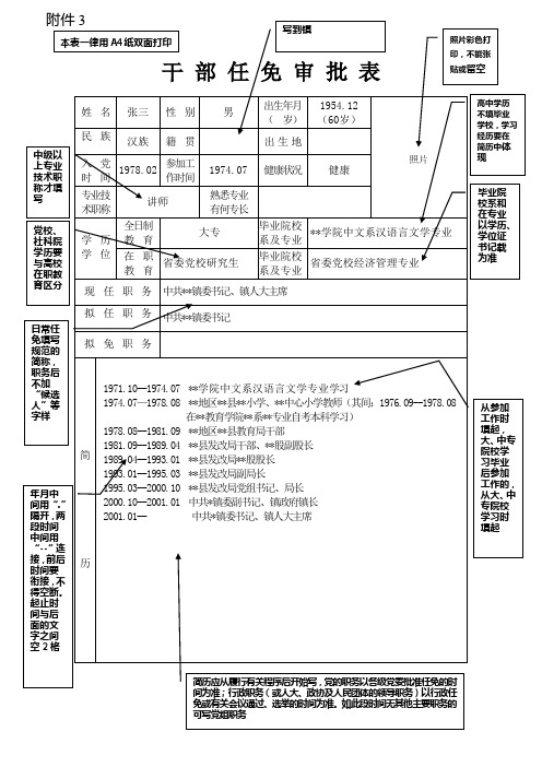 干部任免审批表格式