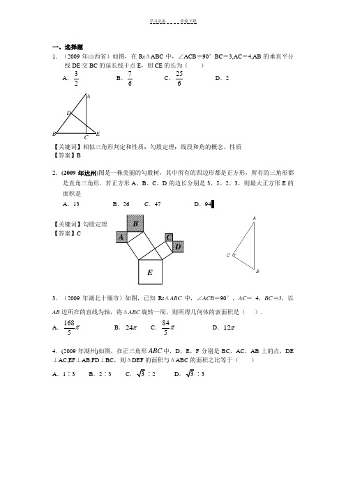 中考数学试题专题-等腰三角形与勾股定理试题